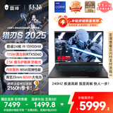 雷神猎刃S 2025【RTX5060】16英寸AI设计编程高静游戏本笔记本电脑(酷睿i9HX 16G 1T)国家政府补贴20%