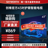 创维平板电视机43寸 健康护眼光学防蓝光 全高清金属全面屏液晶平板电视机43吋 国家补贴 H3升级款 43英寸 电视【官方直营】