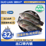 GUO LIAN国联水产 三去罗非鱼4条/2.8斤净重 鲷鱼 海鲜鱼类 源头直发
