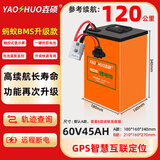壵硕电动车锂电池6072v蚂蚁蓝牙GPS板外卖车锂瓶三元大电流电摩蓄电瓶 宁德 60V45Ah蚂蚁BMS+GPS送8A充 0/01