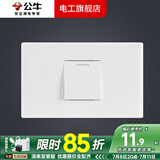 公牛（BULL）118型开关面板组合带五孔暗装墙壁电源G04白色多孔多位电工电料 （一位）一开双控