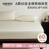 MIDO HOUSE铭都60支纯棉床笠罩全包床垫保护罩 150*200+30cm 流光杏