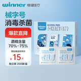 稳健70-75%一次性医用酒精棉片湿巾消毒片通用型组合装6*6cm-200片/盒