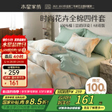 水星家纺床上四件套纯棉100%全棉床单四件套宿舍被套枕套1.2米床落枫