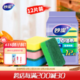 妙洁海绵百洁布 四色分用去油污抹布厨房洗碗棉12片