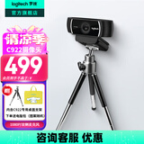 罗技（Logitech）C922PRO高清电脑摄像头家用网课视频会议考研面试复试1080P直播网络摄像头台式机笔记本带麦克风 高清直播摄像头+云台三脚架支架