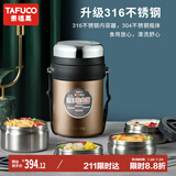 泰福高（TAFUCO）保温饭盒上班族大容量不锈钢学生便当盒保温桶2.3升胡桃棕T6250