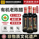 西堡泉500ml有机老陈醋 5度酸0添加 3瓶装
