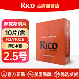 RICO哨片美国达达里奥中音萨克斯哨片橙盒哨片瑞扣降E调 RJA1025