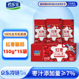 君乐宝（JUNLEBAO）红枣酸奶  150g*15袋 低温酸奶风味酸牛奶