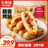 大希地 蔬菜膳食肠2斤（1斤*2袋）无淀粉 冷冻火山石烤肠 儿童烤肉肠