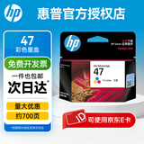 惠普原装47墨盒黑色彩色适用4825 4929 4826 4828 4829 4877 4925打印机 47彩色墨盒（约700页）