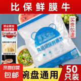【热销100万】抽取式保鲜袋抽取式点断/平口食品级保鲜膜套 【透明袋】保鲜膜套 50只体验装