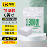 百舸 无尘纸6寸工业擦拭纸吸油吸水工业纸 除尘纸加厚款 15*15cm （300张） CW174310