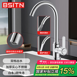 BSITN厨房水龙头洗菜盆两档双温冷热 水槽洗碗池高抛龙头不锈钢B2112