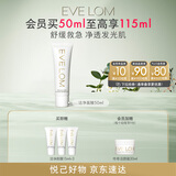 EVE LOM伊芙珑肖战推荐亮采洁净面膜50ml 舒缓急救保湿 生日礼物送女友