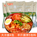 食大能 砂锅土豆粉方便速食带调料包袋装粉条过桥米线冷面方便食品 小麦大冷面400g*4包