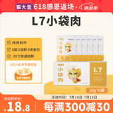 猫大圣L7小袋肉鲜肉冻干鸡肉味幼猫成猫猫咪零食营养发腮10g*6袋 【盒装】鸡肉味10g*6袋