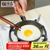 铁仕达（Telssida） 铸铁迷你煎蛋锅热油锅呛油锅泼油锅小铁锅蛋饺锅炝油锅煎蛋神器 13cm【加深款高4cm】