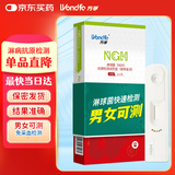 万孚淋病检测试纸 淋球菌检测试剂盒 艾滋病检测试纸相关 HIV试纸相关