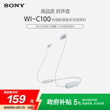 索尼（SONY）WI-C100 无线立体声 颈挂式 蓝牙耳机 IPX4防水防汗 约25小时长久续航 白色