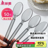 美丽雅一次性勺子独立包装50支 食品级汤勺调羹耐高温外卖西瓜冰淇淋勺