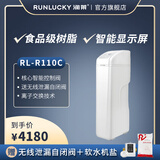 润莱 中央家用软水机 全屋软水机 净水器除水垢 RL-R60C / R110C RL-R110C（2卫 2-4口人）