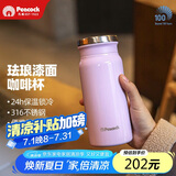 孔雀（Peacock）保温杯 女神专用杯  送女士316不锈钢水杯 轻巧便携咖啡杯
