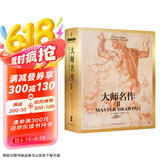 世界艺术博物馆：大师名作2 世界西方美术发展简史哲学启蒙熏陶精品阅读书籍艺术的故事艺术博物馆伟大的博物馆