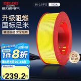 德力西（DELIXI）电线电缆ZC-BV2.5阻燃平方单芯单股家用铜芯电线100米黄色零线 
