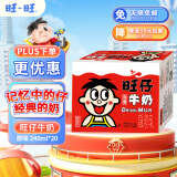 旺旺 旺仔牛奶原味240ml*20罐 送礼佳品 儿童营养早餐奶