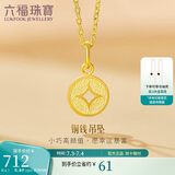 六福珠宝 足金铜钱黄金吊坠女款挂坠不含项链 计价 L01GTBP0010 约0.70克