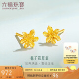 六福珠宝 足金栀子花黄金耳钉耳饰 计价 G01G0027DS 约0.97克-配硅胶耳堵