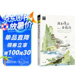 图说天下·国家地理系列：跟着诗词去旅行【11-14岁】暑假作业 一升二暑假衔接 小升初暑假衔接