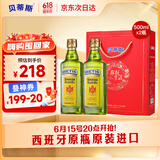 贝蒂斯（BETIS）食用油 纯正橄榄油500ml*2礼盒 团购送礼 西班牙原装进口 