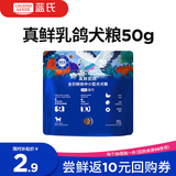 LEGENDSANDY蓝氏狗粮真鲜乳鸽中小型犬泰迪比熊生骨肉冻干鲜肉犬粮50g