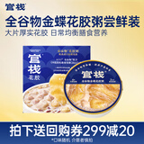 官栈 养肤金蝶胶皇花胶粥 花胶鱼胶 孕妇滋补营养品 代餐轻食礼盒 金蝶花胶粥尝鲜装220g