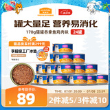 麦富迪猫罐头 营养低盐补水冻干猫零食湿粮猫条 吞拿鱼鸡肉味170g*24
