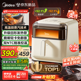 美的（Midea）高温蒸汽炎烤空气炸锅 透明可视不用翻面 家用实用大容量6.5L 蒸烤一体机 金属腔体无异味 KZC6505