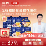 官栈【价保618】即食金蝶花胶粥3口味210g*12碗代早餐鱼胶滋补营养品