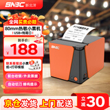 新北洋（SNBC）RP80 热敏小票打印机80mm USB 餐饮后厨房前台收银菜单后厨房超市酒店外卖自动切纸 橙色版