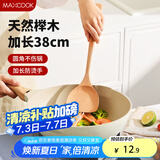 美厨（maxcook）木铲锅铲煎铲 天然家用无漆无蜡榉木铲炒铲 加长柄铲勺长MCCU2449