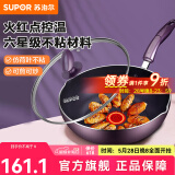 苏泊尔（SUPOR）火红点炒锅不粘平底煎锅煎炒锅厨房炒菜锅电磁炉燃气通用 PJ28R4- 28cm