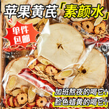 忆江南苹果黄芪水麦冬须根枸杞红枣茶150g10包补茶包气血泡水喝的茶包