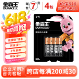 金霸王(Duracell)7号电池4粒装碱性干电池五号适用鼠标键盘相机指纹锁血压计电子秤遥控器儿童玩具门铃