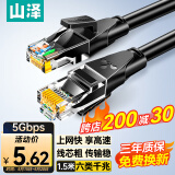 山泽 六类网线 千兆高速网络宽带线 6类家用电脑路由器监控线 CAT6八芯双绞成品跳线黑色1.5米 WD6015