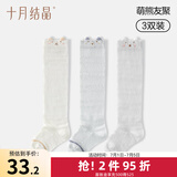 十月结晶宝宝袜子长筒夏季薄款网眼婴儿防蚊防晒过膝不勒腿空调袜 条纹网眼 萌熊友聚 3双 0-6月 S码