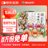 京都念慈菴五福临门礼盒300g（枇杷+金桔+柠檬草+乌梅+桂圆）毕业季教师礼物