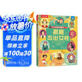 揭秘杰出女性（5-10岁少儿科普翻翻书）乐乐趣童书揭秘系列儿童启蒙科普立体书课外读物