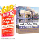 中文版3ds Max 2016从入门到精通（全彩印微课视频版）243集视频讲解171个实例案例3dmax教程cad教程自学3d建模室内设计vray渲染三维动画京东超级618